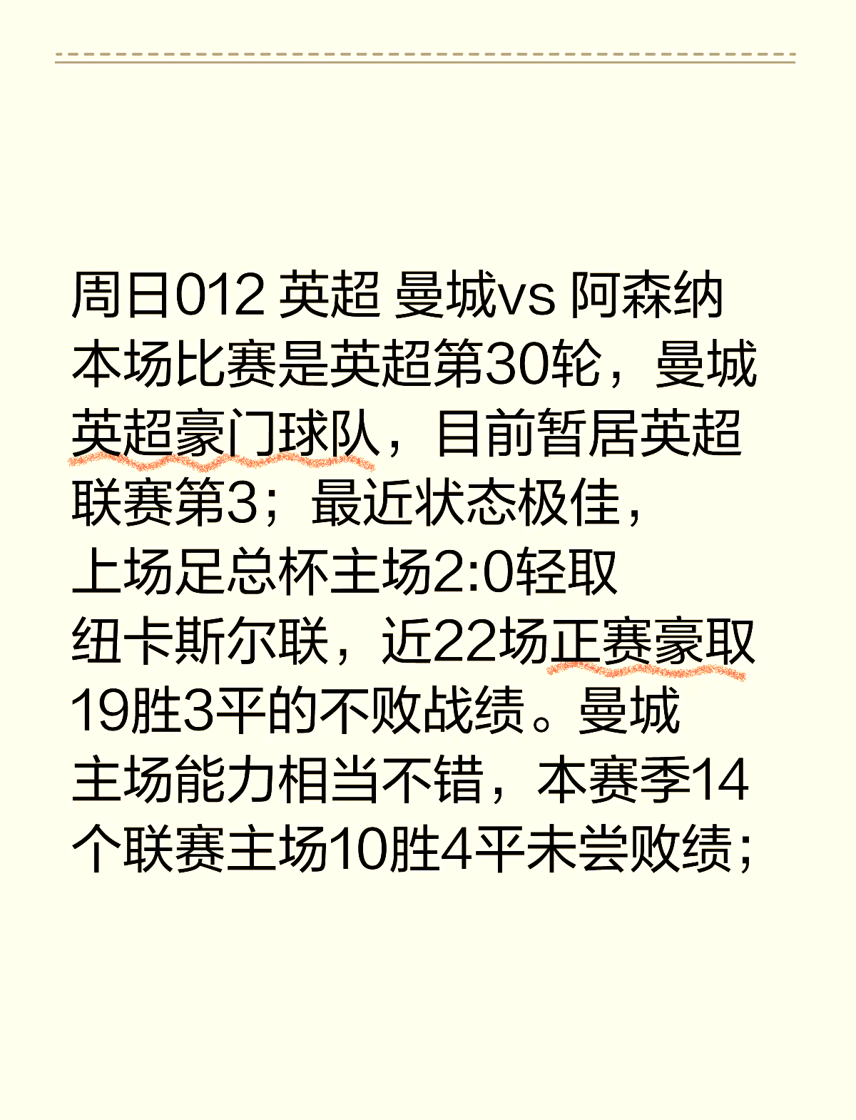 爱游戏平台-英超：曼城在补时阶段绝杀阿森纳，争冠形势变数增多